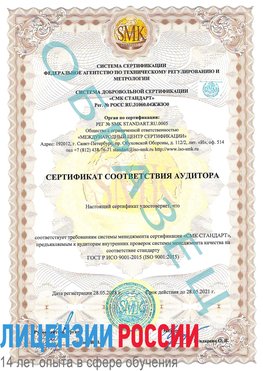 Образец сертификата соответствия аудитора Гусиноозерск Сертификат ISO 9001